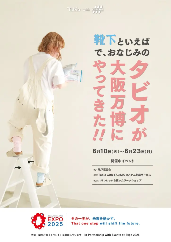 【大阪・関西万博】6/23まで開催！靴下屋タビオ出展完全ガイド│無料で靴下に刺繍を入れる方法や靴下直売会などが開催されます