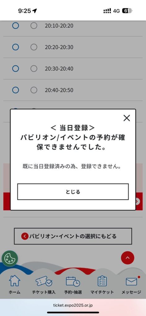 【大阪・関西万博】スムーズに当日予約端末を使う方法完全ガイド│仕組み・場所・裏ワザまで最新情報を解説していきます