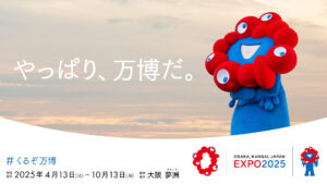 【大阪・関西万博】曜日別混雑予報＆梅雨でも快適！完全攻略ガイド│空いてる曜日は？雨の日はどうなる？徹底解説！