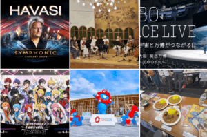 【大阪・関西万博】7月上旬の万博イベントや重要事項完全ガイド7月6日～12日開催の万博イベントの参加方法や内容などをご紹介！