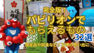 【大阪・関西万博】7月最新版！「無料」でもらえるお土産＆無料グルメ「全一覧」！タイミングが命！激レアな各パビリオンの「裏ワザ」を徹底公開！