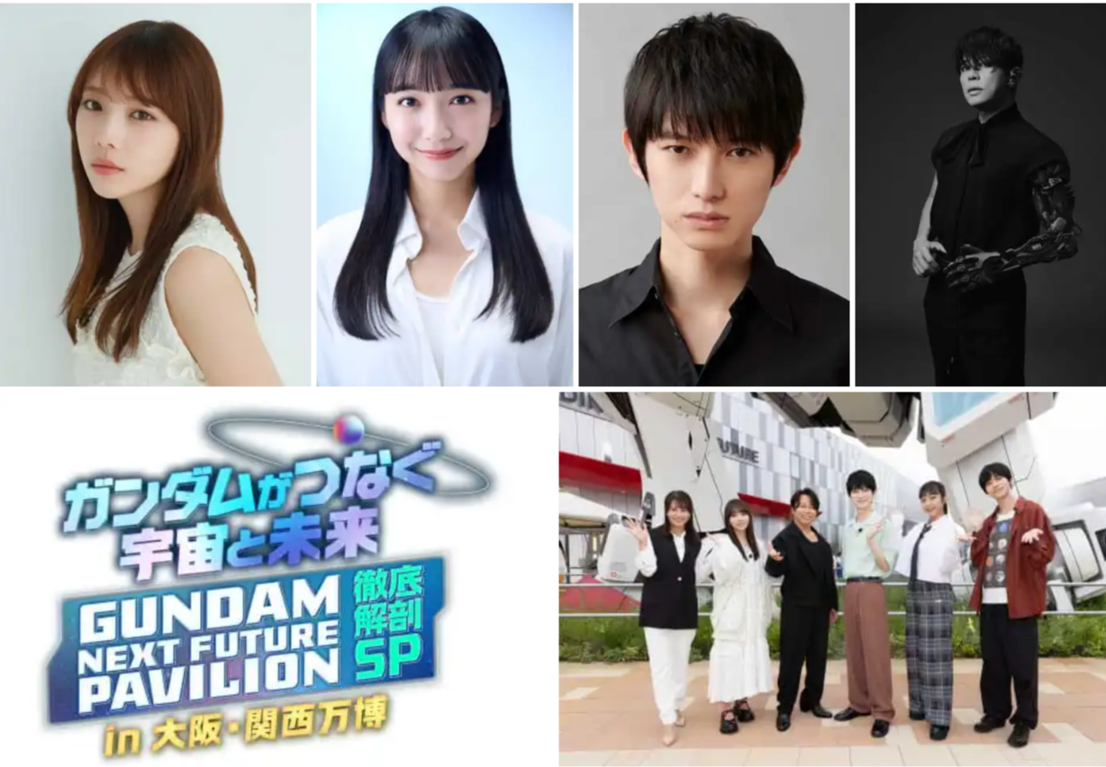 【大阪・関西万博】8/2オンエア！特別番組「ガンダムがつなぐ宇宙と未来」徹底解剖SP！西川貴教と共に「GUNDAM NEXT FUTURE PAVILION」の全貌に迫る！