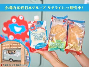 【大阪・関西万博】大屋根リング下の「溶けない硬いアイス」はどこ？ミャクミャクもなか＆フローズン！会場限定デザインカップアイスが夏の必須アイテム！