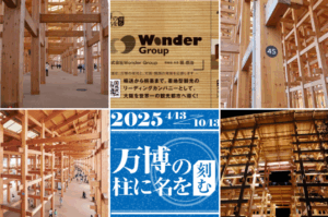 【大阪・関西万博】大屋根リング柱に「あなたの名前」を刻む方法完全ガイド！何文字書ける？料金、申し込みから「25年後のワクワク」まで徹底解説！