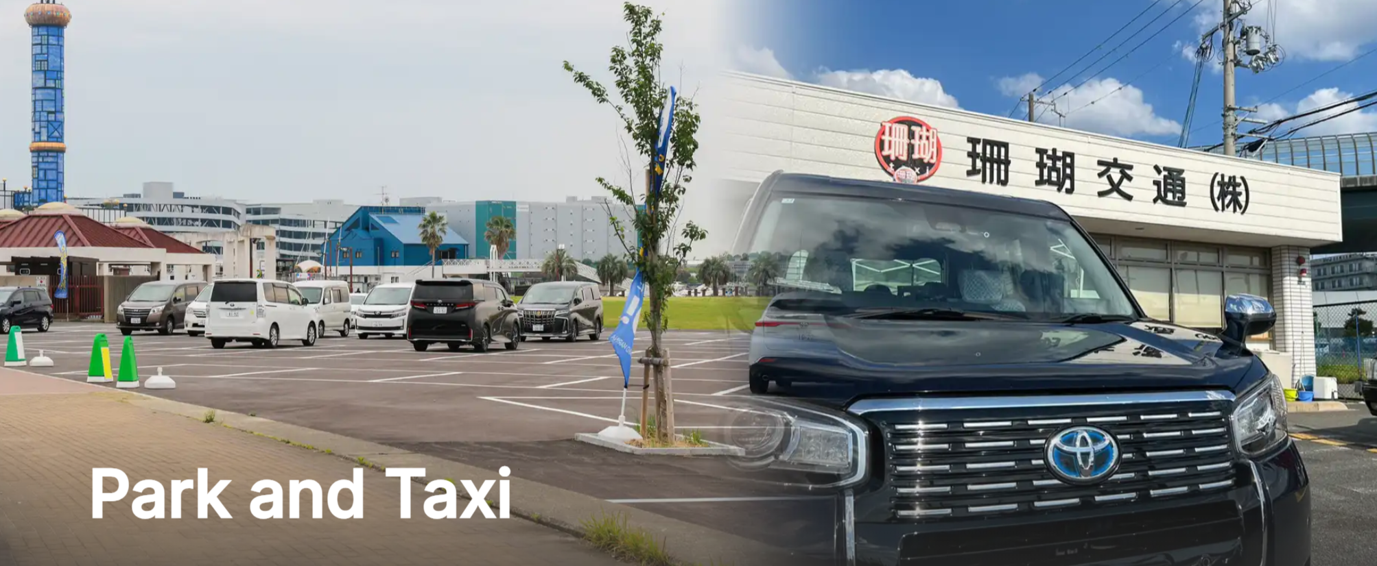 【大阪・関西万博】パーク＆TAXIライドプラン完全ガイド│WEB予約方法や料金、駐車場利用時間と会場への所要時間と北港マリーナについてもご紹介！