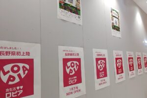 【ロピア】7/26(土)「上田店」オープン記念！アリオ上田で使える「お買物券」＆「上田市共通駐車券」プレゼントキャンペーン開催！