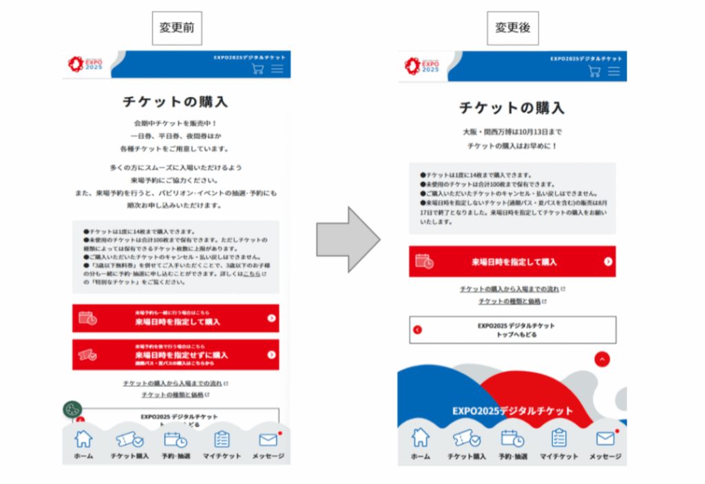 【大阪・関西万博】8月18日から！万博チケットのルールが変更！来場日時指定に！通期パスや夏パス発売終了でどう変わるかや注意点も解説します