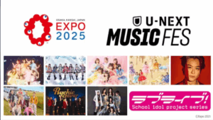 【大阪・関西万博】お盆中のイベント(8月12日～17日)の万博イベント完全ガイド│U-NEXT MUSIC FESやeスポーツ大会などが開催！参加方法や注意点などご紹介！