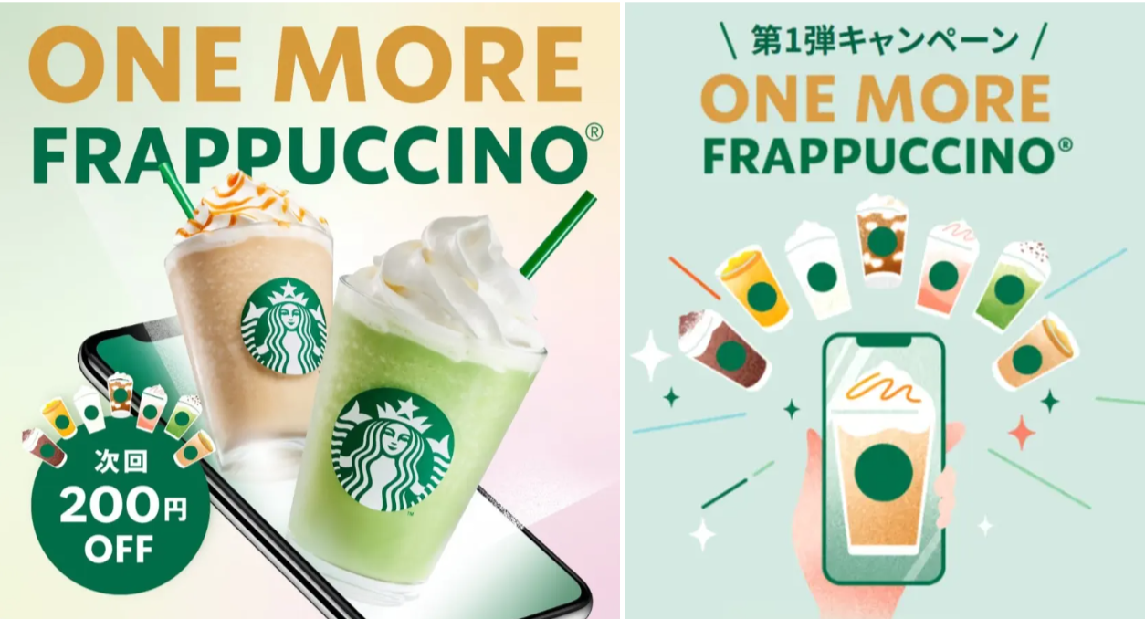 【スタバ】8/25まで！「ワンモア フラペチーノ」第1弾がお得！対象商品一覧とモバイルオーダーで200円OFFチケットもらう方法や反響まとめ
