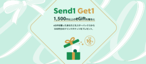 【スタバ】500円チケットプレゼントSend1Get1キャンペーン開始！真夏にお得にスタバをフル活用する裏ワザ10選