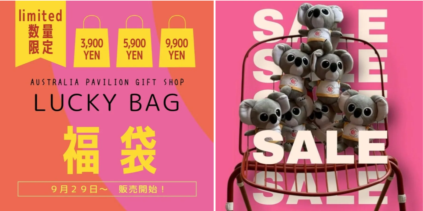 【大阪・関西万博】9月29日から！オーストラリア館福袋が3種類発売！気になる中身や激レアピンバッジなど！売り切れ前に買える裏ワザもご紹介！