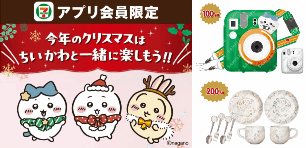【ちいかわクリスマスケーキ2025】ハチワレ君チェキ風カメラカバーが当たる！セブンアプリ会員限定クリスマスキャンペーン2025完全ガイド｜そのほか食器セットなどや無料コーヒー券なども！