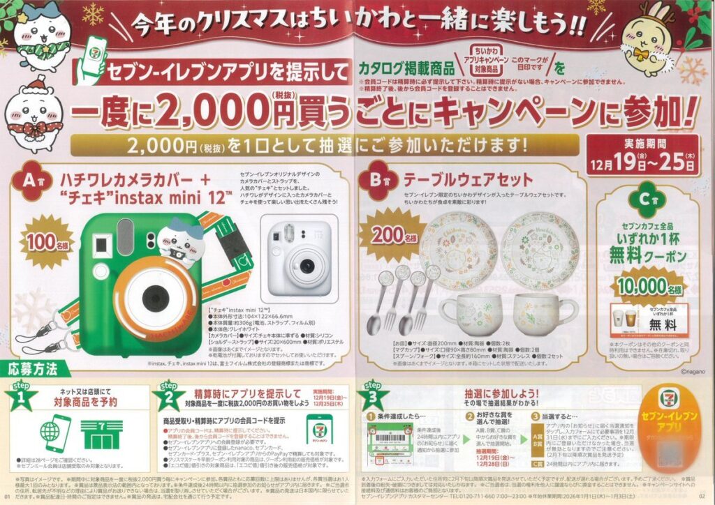 【ちいかわクリスマスケーキ2025】セブンイレブン限定2種 むちゃかわ限定BOX&特典付き!完全ガイド│予約開始日はいつから?値段はや詳細など徹底解説!