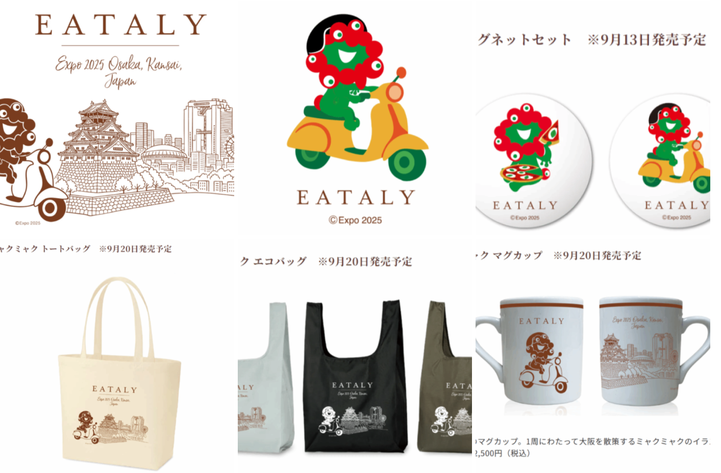 【大阪・関西万博】9月最新版！イタリアンな緑色ミャクミャクがスクーターに！新万博グッズラインナップと販売店について徹底解説！