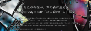 【大阪・関西万博】9月最新！nullの住人に！Mirrored Bodyと連携するだけ！null²のダイアログモードへ入場できる裏ワザ！登録方法や注意点などをご紹介！