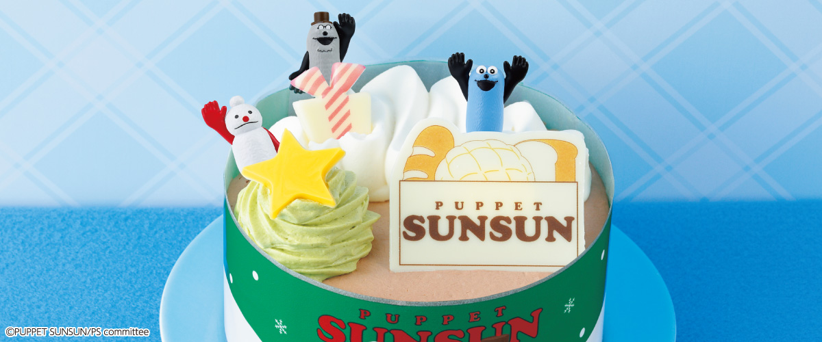 【セブン】パペットスンスン クリスマスチョコケーキ2025完全ガイド│予約方法やおまけマスコット、そしてキャンペーンや特典などもご紹介！