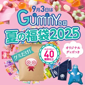 【UHA味覚糖】完売！40種入ったサマー福袋！再販は？気になる中身やお得度とネットでの反響などを徹底解説！