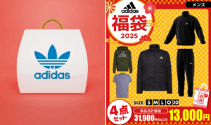 【アディダス福袋2026】予約購入方法などの情報ネタバレまとめ│気になる内容や予約期間・人気の理由や口コミ、おすすめポイントなど徹底解説!