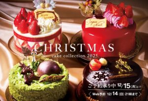 【シャトレーゼクリスマス2025】完全ガイド│予約開始日&発売日はいつから?人気の理由!おすすめクリスマスケーキラインナップや口コミなどもご紹介!