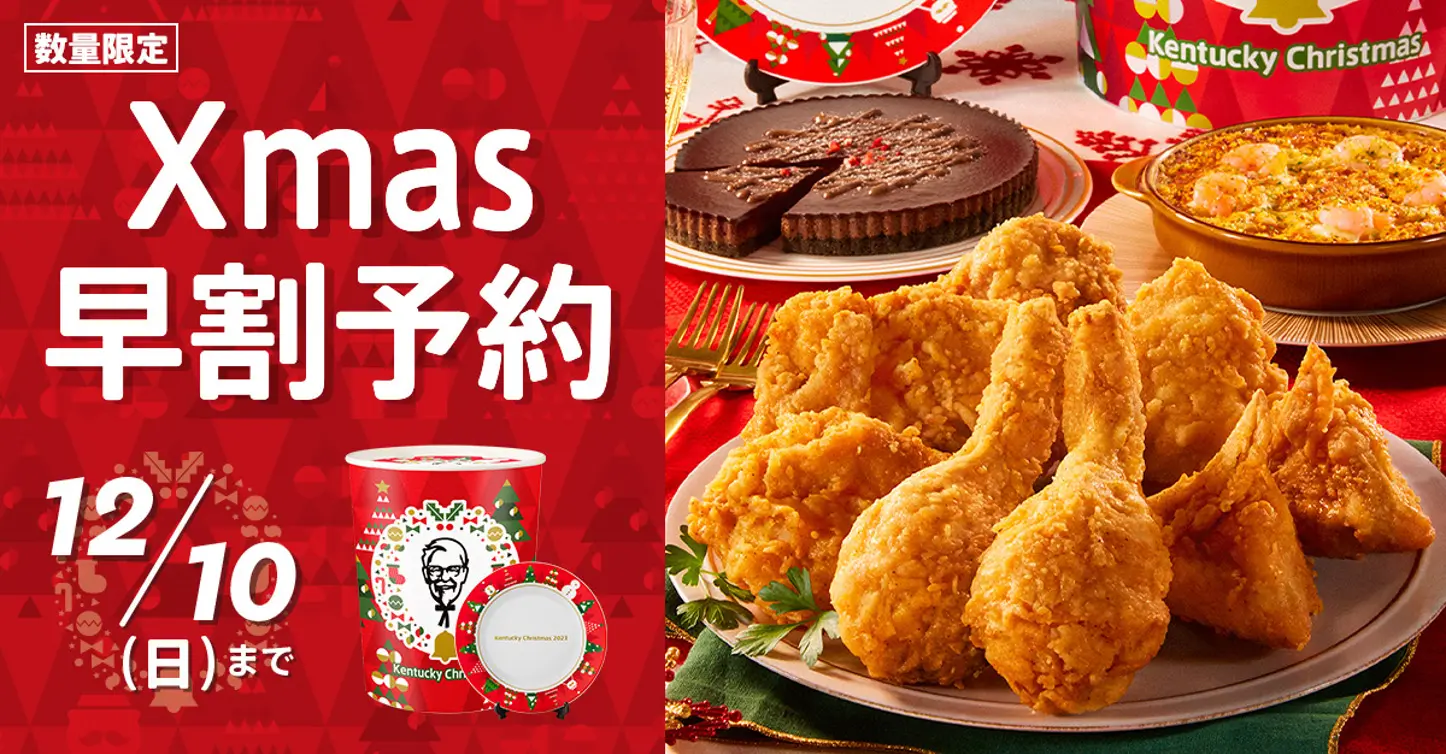 【ケンタッキークリスマス2025】完全ガイド│予約開始日&発売日はいつから?バーレルメニューや人気の理由!ケンタでクリスマスを120%楽しむ方法もご紹介!