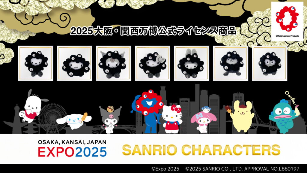 【大阪・関西万博】万博ロス！黒ミャクミャク×サンリオコラボ新作グッズがついに登場！販売店や種類などもわかりやすくご紹介！