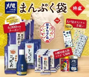 【大戸屋】まんぷく袋(福袋)2026完全ガイド│クーポン券など気になる中身などネタバレ情報とお得度調査も！SNSでの反響もまとめてみました！