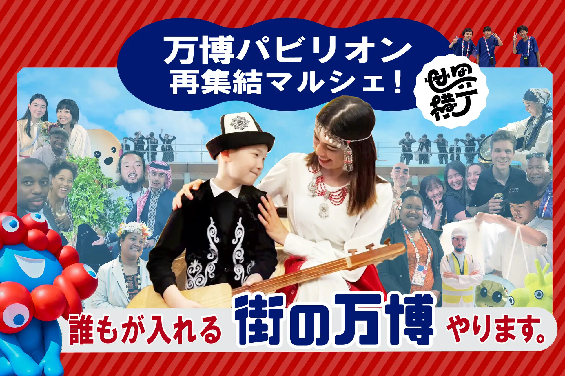 【大阪・関西万博】万博閉幕あとの関連イベントまとめ│万博デザイン展や御堂筋ランウェイ、阪神タイガースパレードなど目玉イベントの日程や詳細をご紹介！