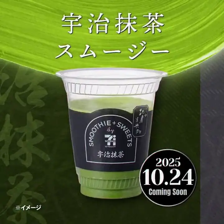 【大阪・関西万博】10月24日から!万博限定「宇治抹茶スムージー」が全国セブンで順次発売決定!味や人気の理由、ネットでの反響についてご紹介!