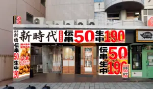 「新時代」松本駅前店が10月25日松本市初上陸!場所はどこ?定番メニューやお店の特徴は?伝串やどる刺しなどをおいしく食べる裏ワザなどもご紹介!