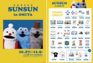 【パペットスンスン】大宮駅にスンスンポップアップストアが開店!取扱グッズ一覧もご紹介!10月27日~11月9日まで開催されるよ!アクセス方法についても!