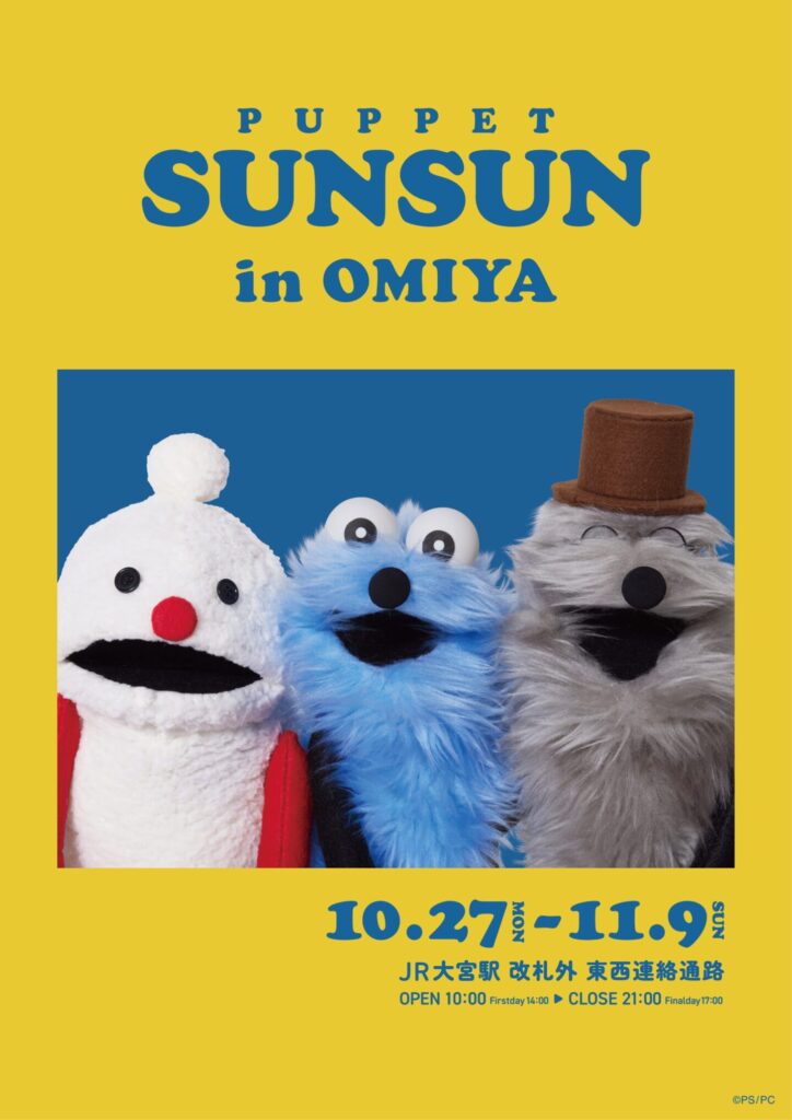 【パペットスンスン】大宮駅にスンスンポップアップストアが開店!取扱グッズ一覧もご紹介!10月27日~11月9日まで開催されるよ!アクセス方法についても!