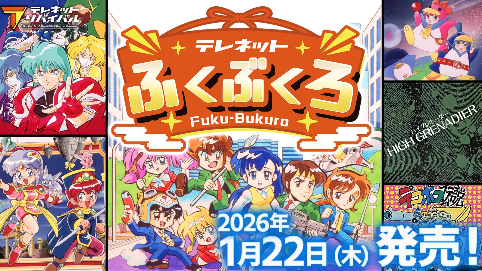 【Nintendo Switch™テレネット福袋2026】2026年１月22日(木)発売決定!予約受付中!予約購入方法や口コミなどの最新情報ネタバレまとめ│気になる内容や予約期間・人気理由や口コミ、おすすめなど徹底解説