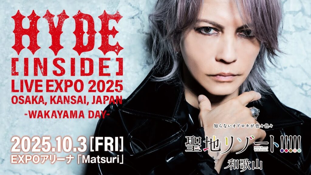 【大阪・関西万博】10月3日開催！和歌山DAY完全ガイド│HYDEさんのスペシャルライブや関連グッズ一覧もご紹介！なお入場は分散集合になることについても