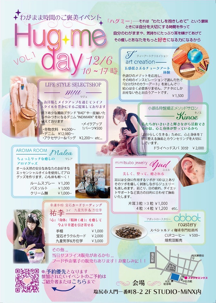 【長野県塩尻市】12月6日Hug me day Vol.1にドライヘッドスパで出店します│イベント詳細やそのほかの出展者さん情報もお届け