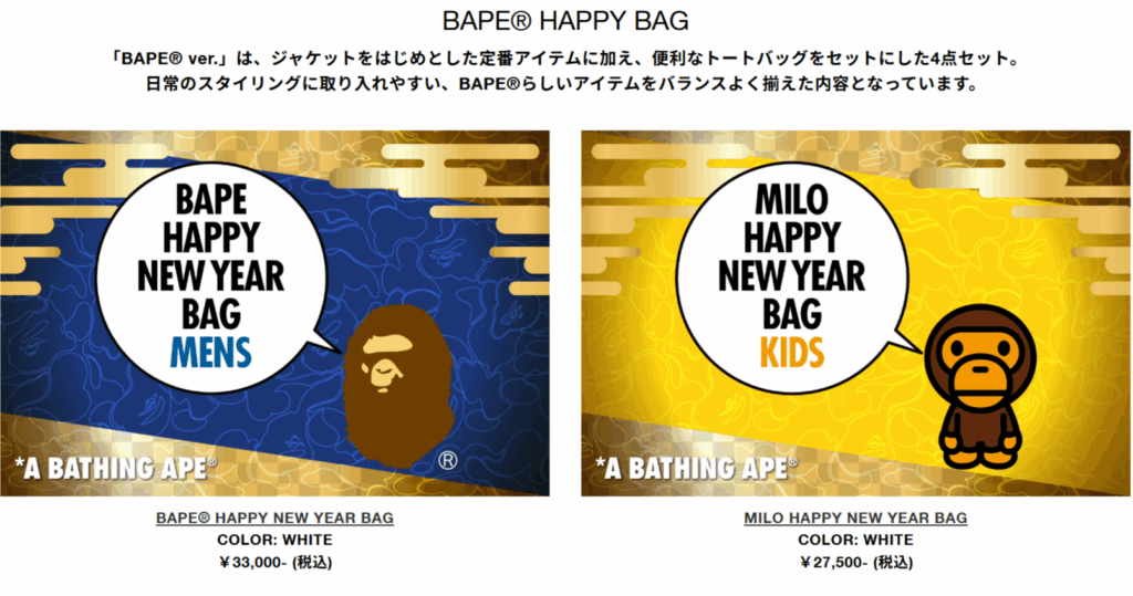 【アベイシングエイプ(A BATHING APE)福袋2026】BAPE人気商品や中身を徹底解説!予約&購入完全ガイド│予約はいつから?値段は?おすすめ度とコスパ、口コミを徹底比較!