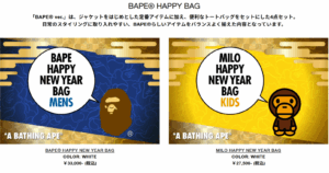 【アベイシングエイプ(A BATHING APE)福袋2026】BAPE人気商品や中身を徹底解説!予約&購入完全ガイド│予約はいつから?値段は?おすすめ度とコスパ、口コミを徹底比較!