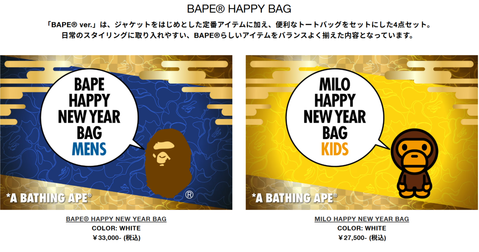 【アベイシングエイプ(A BATHING APE)福袋2026】BAPE人気商品や中身を徹底解説!予約&購入完全ガイド│予約はいつから?値段は?おすすめ度とコスパ、口コミを徹底比較!