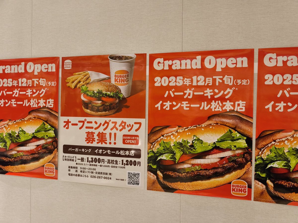 【バーガーキング福袋2026年】予約方法&事前抽選のネタバレ最新情報完全ガイド│イオンモール松本に12月30日オープン&求人情報も!中身や価格やおすすめ、人気理由など徹底解説!