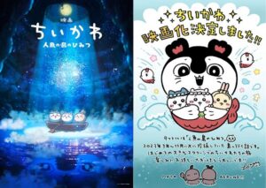 【ちいかわ】島編が2026年夏映画化!「島編」とは?あらすじやみどころもご紹介!