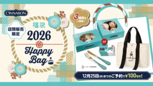 【シナボン福袋2026】最新情報!中身を徹底解説!予約&購入完全ガイド│シナボン人気商品TOP10も!予約はいつから?値段は?おすすめ度とコスパ、口コミを徹底比較!