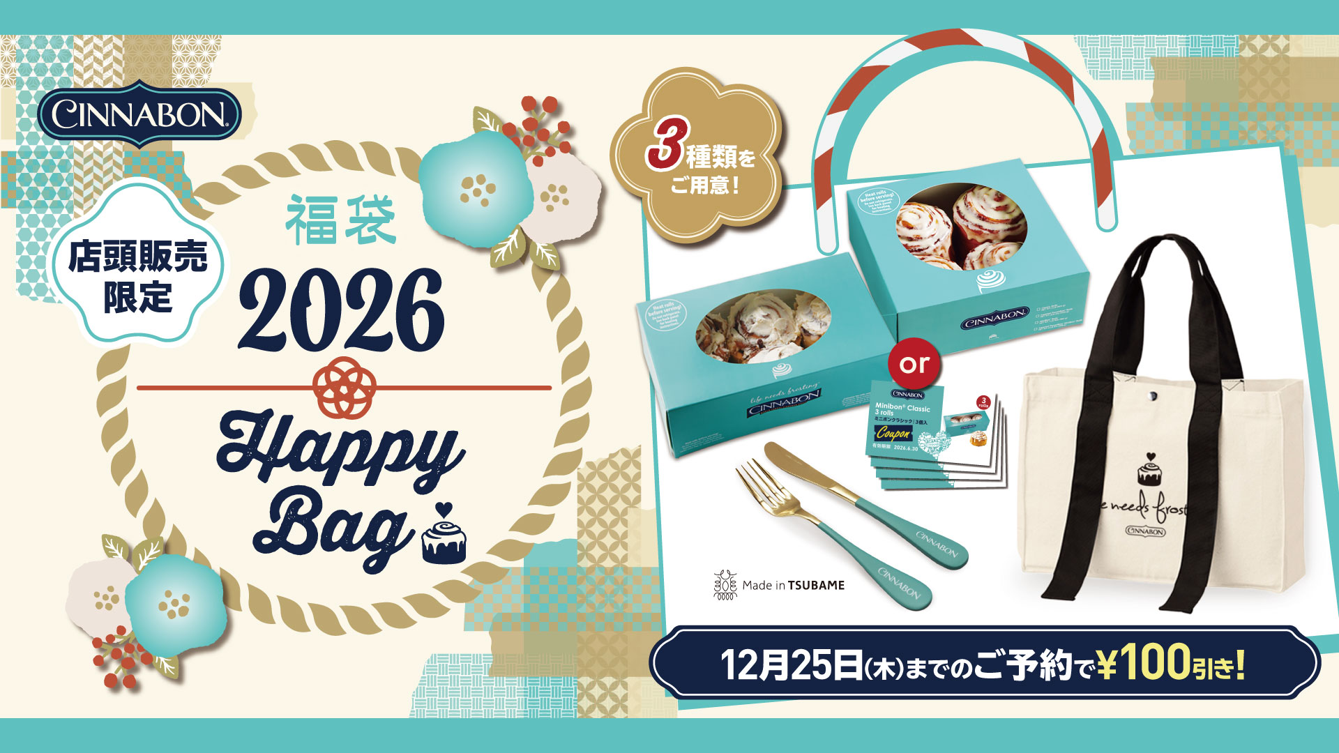 【シナボン福袋2026】最新情報!中身を徹底解説!予約&購入完全ガイド│シナボン人気商品TOP10も!予約はいつから?値段は?おすすめ度とコスパ、口コミを徹底比較!