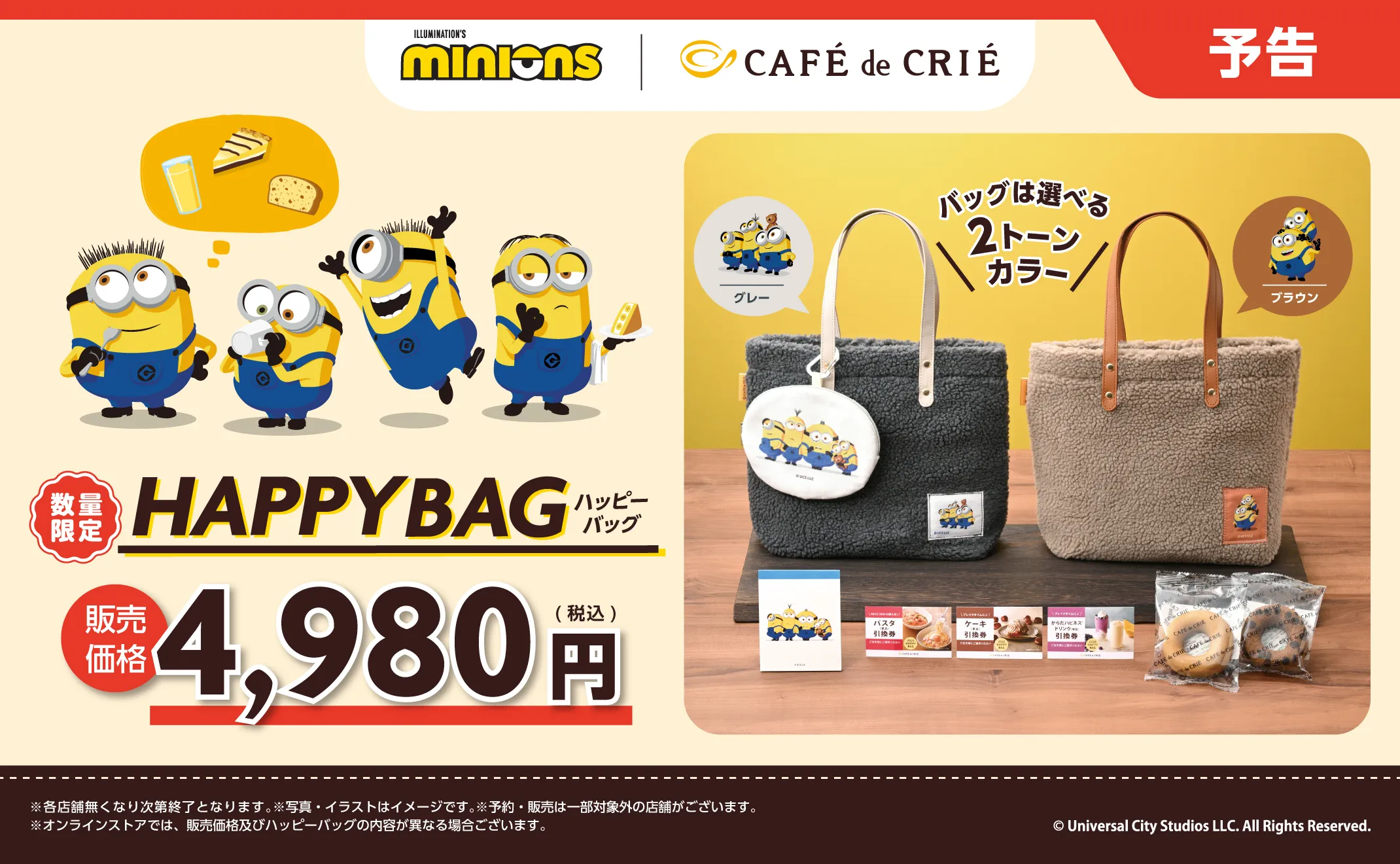 【カフェドクリエ福袋2026年】ネタバレ最新情報!今年はミニオンコラボ!いつから?予約&事前抽選販売期間は?福袋の中身や価格や今年のおすすめ、人気の理由など徹底解説