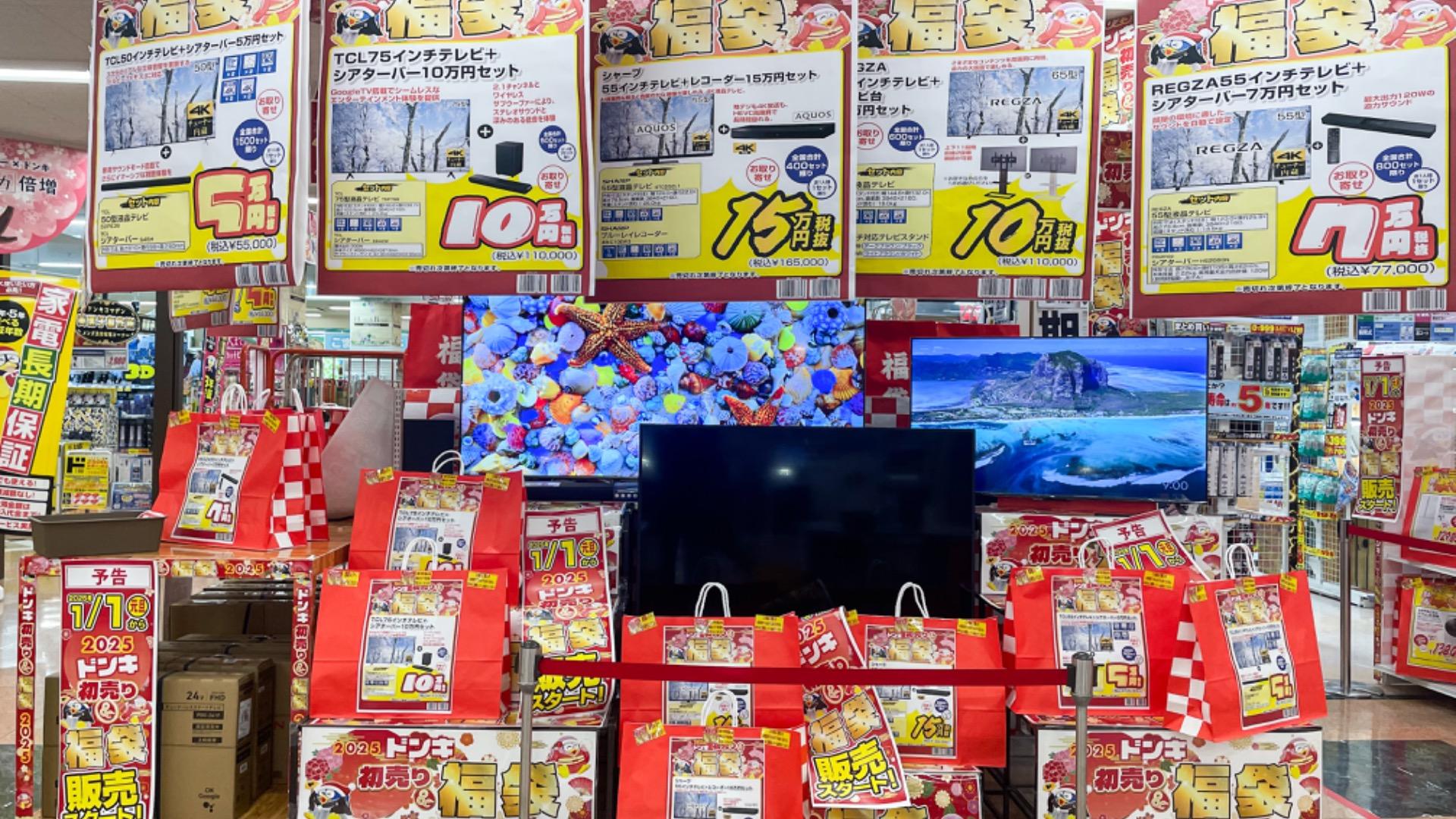 【ドン・キホーテ福袋2026年】ドンキ福袋予約方法＆事前抽選のネタバレ最新情報完全ガイド│過去福袋情報も!中身や価格やおすすめ、人気理由など徹底解説