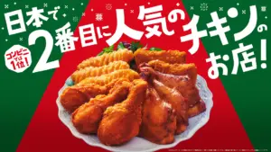 ファミマのクリスマスチキンが12月18日発売！今年の限定チキンやおひとりさまチキンと割引情報やドリンク無料引換券情報も！