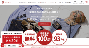 【福袋2026年の新常識】ハズレ福袋を買い取りサービス「フクウロ」完全ガイド│活用方法や使用時の注意点などをわかりやすく解説!