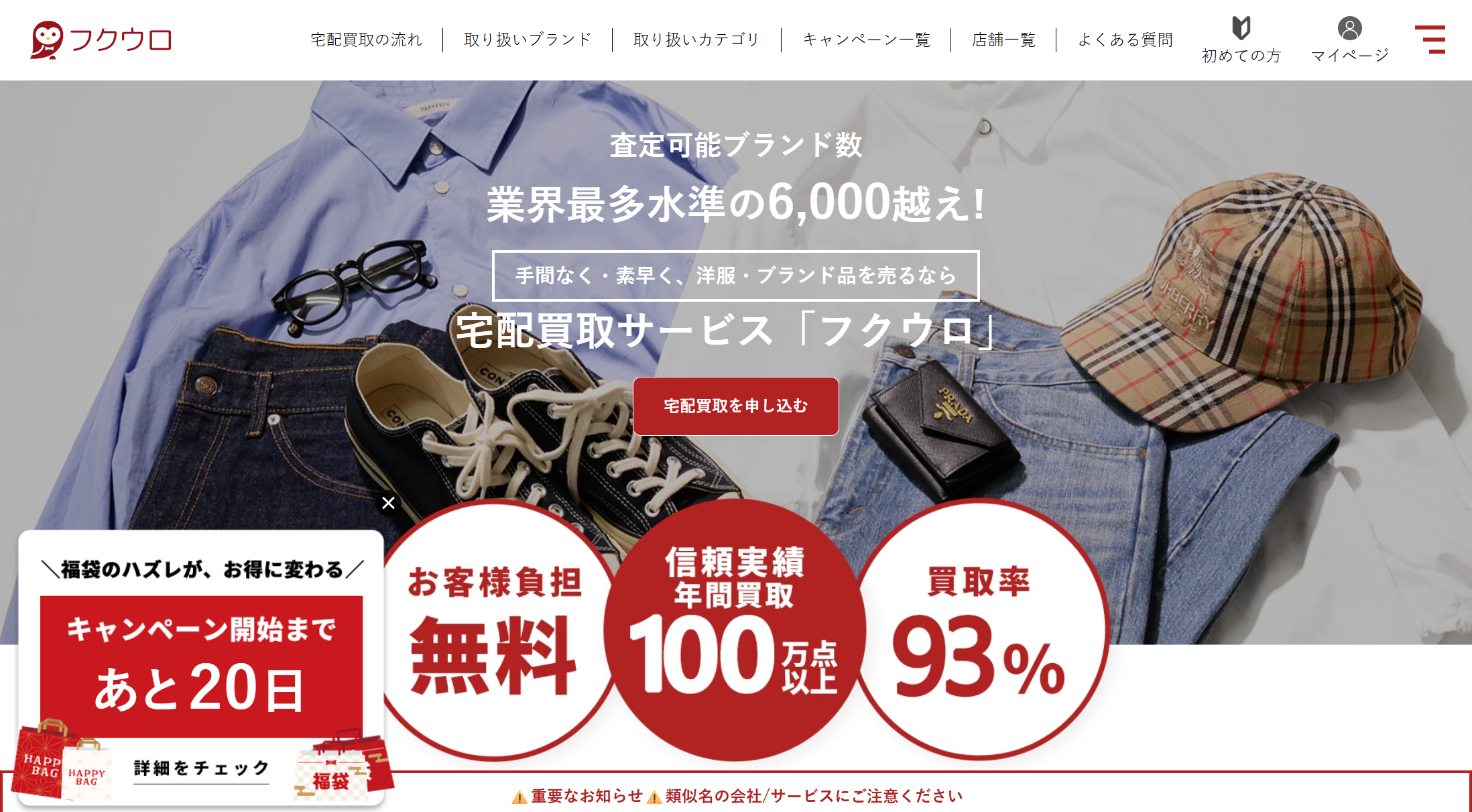 【福袋2026年の新常識】ハズレ福袋を買い取りサービス「フクウロ」完全ガイド│活用方法や使用時の注意点などをわかりやすく解説!