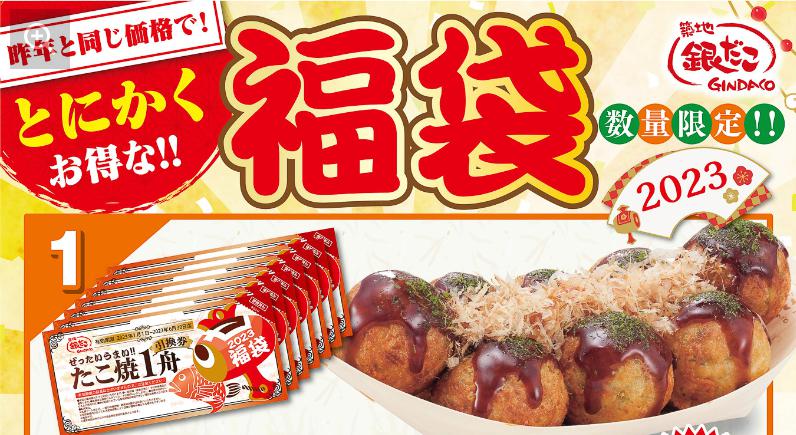 【銀だこ福袋2026年】めっちゃお得!予約方法&事前抽選のネタバレ最新情報完全ガイド│25年福袋から予想!中身や価格やおすすめ、人気理由など徹底解説