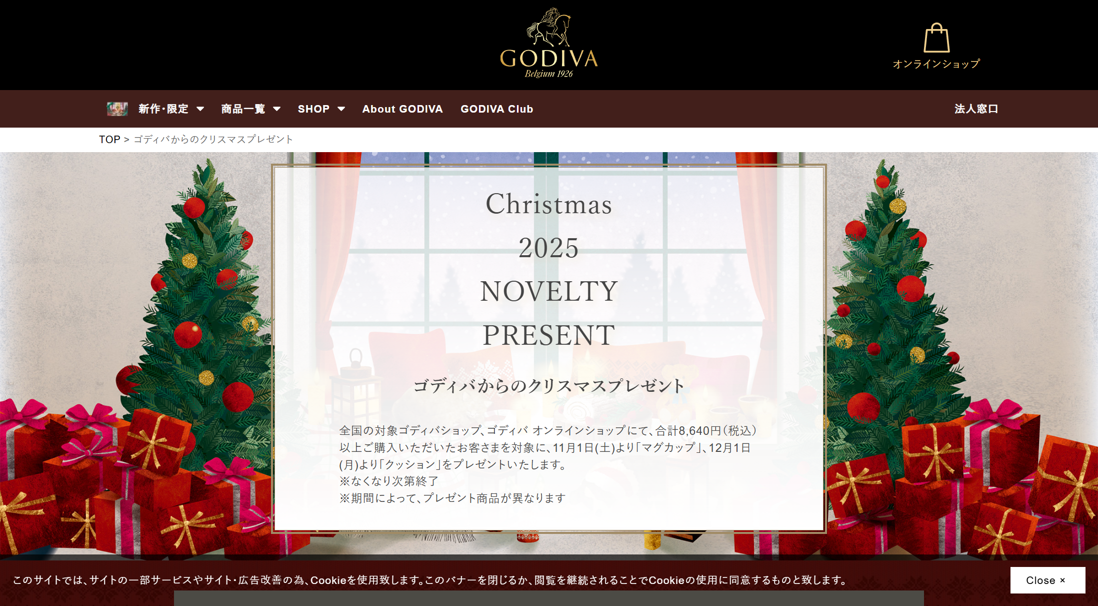 【ゴディバ】期間限定!オンラインショップで合計8,640円以上購入でマグカップやクッションがもらえるクリスマスプレゼントキャンペーンが豪華すぎる!