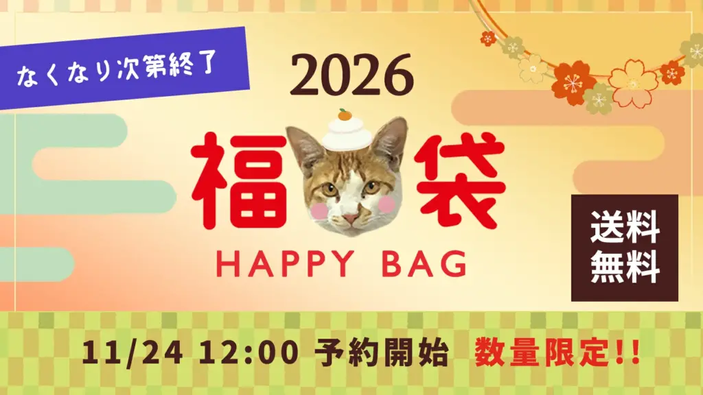 【グリーンオーシャン福袋2026年】ネタバレ最新情報!今年はいつから?予約&事前抽選販売期間は?中身や価格や今年のおすすめ、人気の理由など徹底解説
