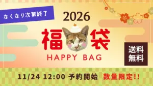 【グリーンオーシャン福袋2026年】ネタバレ最新情報!今年はいつから?予約&事前抽選販売期間は?中身や価格や今年のおすすめ、人気の理由など徹底解説